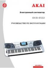 Инструкция для Akai EKB-6122