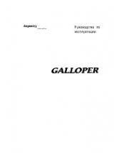 Инструкция для Hyundai Galloper